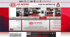 Desktop Screenshot of kia-center-telaviv.co.il